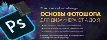 [Никита Брусков] Основы Фотошопа для дизайнера от _0.jpg